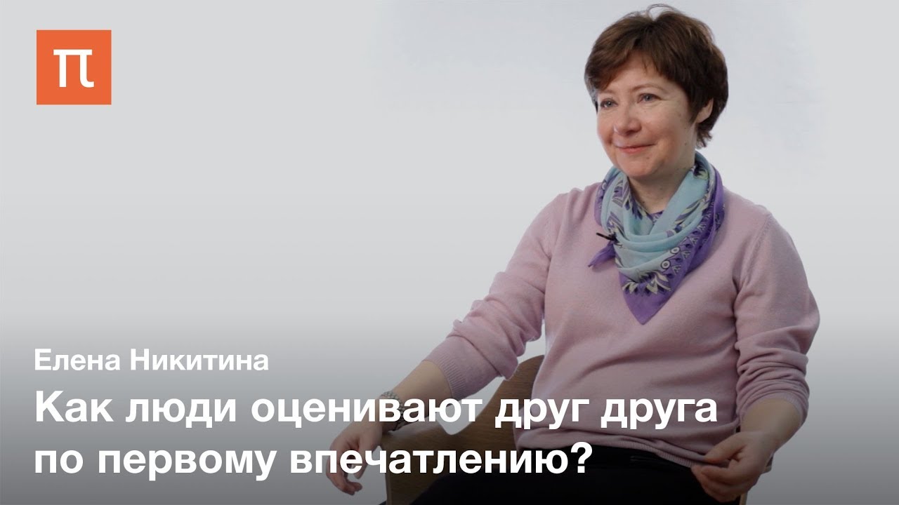 Восприятие привлекательности лиц - Елена Никитина