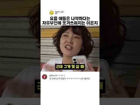 요즘 애들은 나약하다는 자유부인에 웃겨쓰러지는 이은지