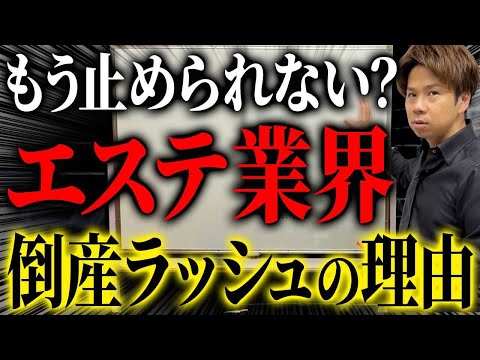 流行りの業界は超危険！中小企業が大手企業の破産が学べることとは？【アリシア破産】