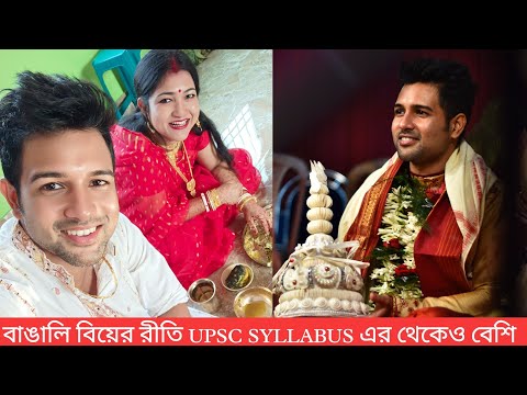 Wedding Vlog 😍 | Ep 01- বাঙালি বিয়ের রীতি UPSC SYLLABUS এর থেকেও বেশি 🙏