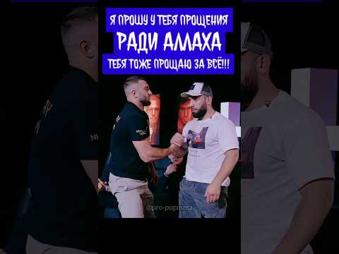 Я прошу у тебя прощения ради Аллаха, тебя тоже прощаю за всë! Калмыков vs Куриев