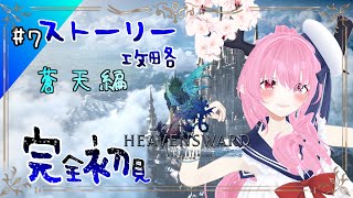 【 #ff14 #ff14初心者 #初見 】 イシュガルド教皇庁後。絶対ゆるさない【 #天蓋花りん ／Vtuber】