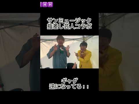逆ギャグ!ゲッツ!シュウペイでーす!