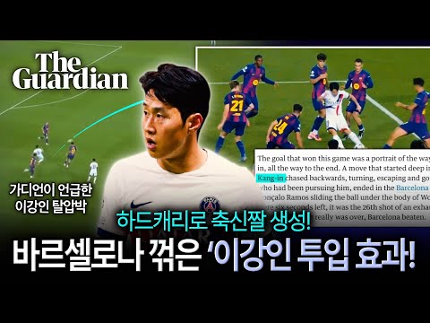 [현지반응] 이강인 골대샷, ‘축신짤’ 탈압박→역전골 기점…바르셀로나전 활약상 집중분석