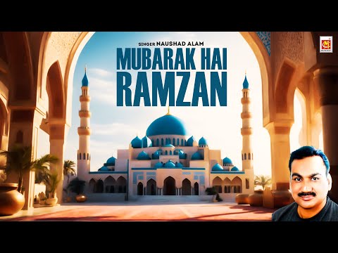 #Video | मुबारक हैं रमजाँ - Mubarak Hai Ramjaa | Naushad Alam | Ramjaan Song 2024 | Islamic Qawwali