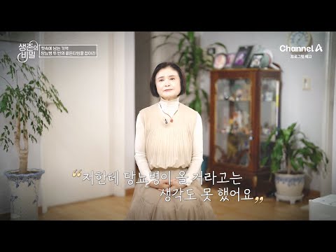 [<strong>예고</strong>] 혈관 속 가득한 <strong>당</strong>?! 롤러코스터처럼 오르는 혈당을 막아라! | 생존의 비밀 67 회
