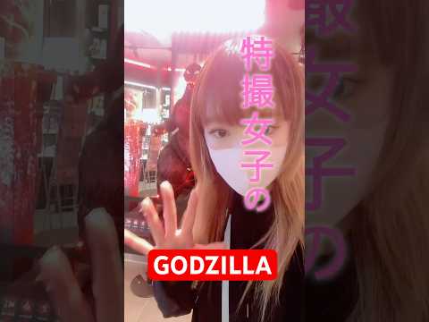 【ちびゴジラ】ここに特撮女子いっぱいいた/ゴジラ ガチャガチャ ゴジラストア 特撮女子の仕事帰り GODZILLA STORE #shorts #GODZILLA #ガチャガチャ