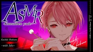 【ASMR】明日は月曜。日は昇る。 /関西弁/男性V / 睡眠導入 /竹/梵天/耳かき/EarCleaning/binaural