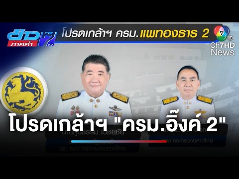 โปรดเกล้าฯ "ครม.แพทองธาร 2" นายกฯ ควบ รมว.วัฒนธรรม | ข่าวภาคค่ำ