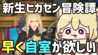 【FF14】新生ヒカセン！ジョブクエやらメインやら！【エレメンタル・カーバンクル/Vtuber】#15