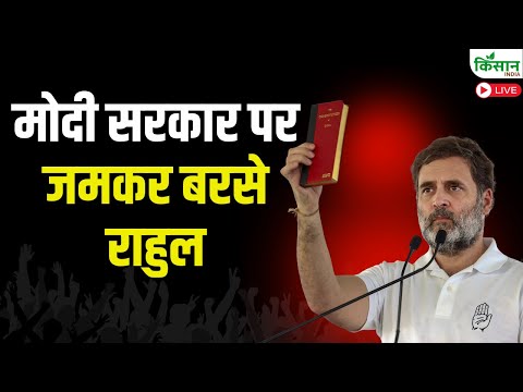 Live: मोदी सरकार पर जमकर बरसे राहुल | Rahul Gandhi | PM Modi | Congress