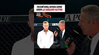 ФАЛЬШИВЫЙ Макгрегор слишком РАНО поверил в себя #shorts