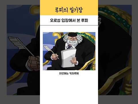 오로성 입장에서 본 루피