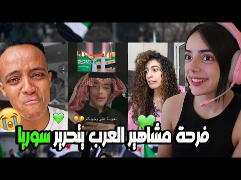 من سوريا الحرة شكراً من القلب|| الفرحة واحدة 😭