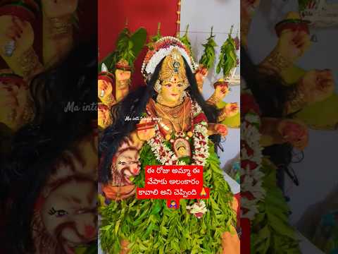 అమ్మకు వేపాకు కావాలి అని చెప్పింది 🙇♀️🙏#trending #ytshorts #viral#durgapuja #navaratrulu #durgamma