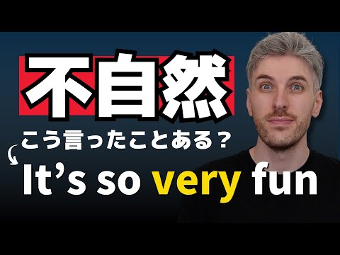 今では「It's so VERY fun」は不自然な英語になってしまう