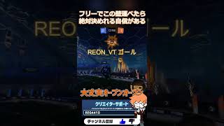 DoomseeDishが強すぎる!! #Sense#RocketLeague #ロケットリーグ #shorts