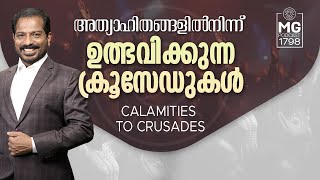 Calamities To Crusades | Malayalam Christian Messages | Morning Glory | Br. Damien Antony