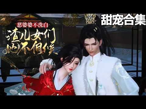 24小时超长大合集~💗张静穿越到古代有着一堆渣崽崽的农门恶婆婆，刚穿过来大女儿因被小女儿陷害，村民们要将大女儿寖猪笼。《福运婆婆不洗白渣儿坏女她不伺候》1-548#甜宠漫剧社