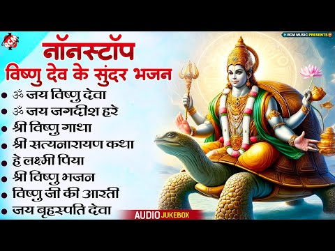 Nonstop #Vishnu Dev Bhajan 2024 | बृहस्पति देव के सुन्दर सुन्दर भजन | Latest Vishnu Ji Bhajans