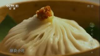 不同种类的醋味道有什么不一样？镇江醋的最大特点在于微甜《舌尖上的中国》第一季 06【CCTV纪录】