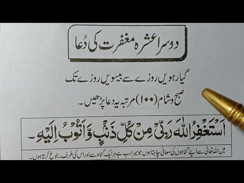 Ramzan Ke Doosre Ashre Ki dua | 2nd Ashra dua | dusre ashra ki dua | Ashra Maghfirat ki dua