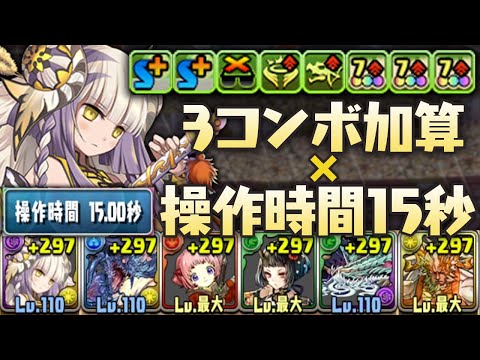 15秒固定に3コンボ加算の超究極ハクが快適すぎる！【パズドラ】