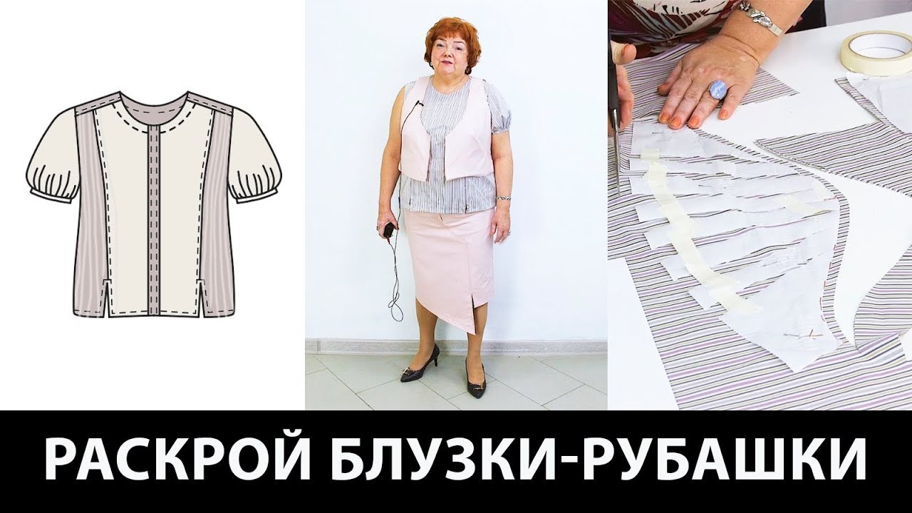 Раскрой блузки-рубашки. Создаем комплект одежды из асимметричной юбки, жилетки и блузки. Часть 2