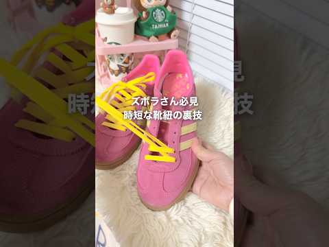 2本同時に通すから時短！で楽ちん♪ #靴紐＃ライフハック #裏技 #スニーカー #fashionhacks