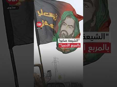 الشيعة بالمربع الأحمر وسنين قاسية قادمة".. مسلسل "خطير" يُحذّر منه السياسي العراقي عزت الشابندر