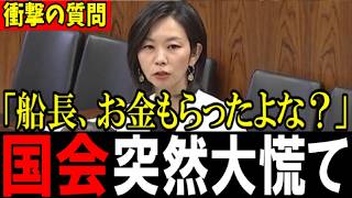【衝撃の質問】辺野古沖転覆事故の船長に謝礼金が発生した？参政党・梅村議員の追求に国会大慌てになった理由…