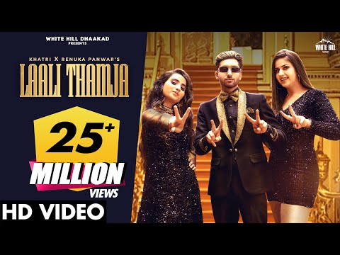 LAALI THAMJA : Khatri & Renuka Panwar | Pranjal Dahiya | Shine |  Haryanvi Songs Haryanavi 2021