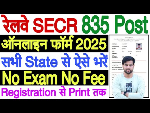 secr apprentice online form 2025 kaise bhare ✅ railway secr bilaspur apprentices online form 2025