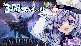 参加型 生き残れるか!?初めてのエルデンリングナイトレイン 闇駆ける狩人から! #2【Vtuber/五十海夕鶴/ELDENRING NIGH