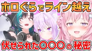 【ホロライブ切り抜き】こよりが千速の初ホロぐらで伏せられた〇〇〇の秘密を直撃！ラインを越える言葉だった事が判明！実はそんな千速から相談を受け