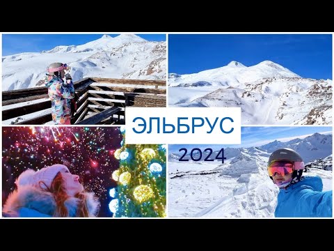 НОВЫЙ ГОД на ЭЛЬБРУСЕ 🥂🎄 РОЖДЕСТВО 2024