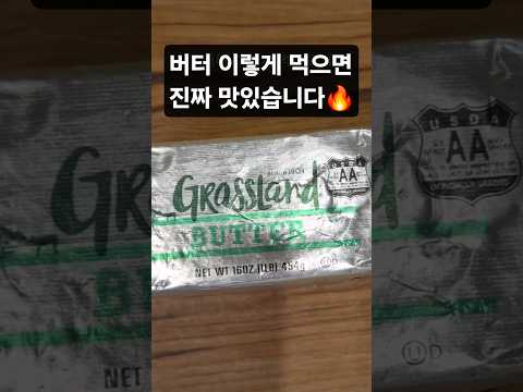 아침이 기다려지는 버터 한 <strong>조각</strong> 천연버터, 버터추천, 버터