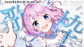【歌枠/雑談】初見さん大歓迎！🩵#なみだよんすりー に来てくれる人を増やしたい歌枠！【#天音なみだ / #Vtuber 】