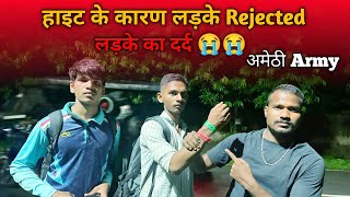 "हाइट की वजह से हुआ Reject 😭 | अमेठी आर्मी भर्ती 2025 का दर्द | Army Rejection Real 