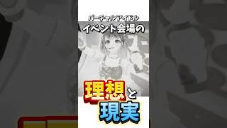 Vアイドルの理想と現実ww しかもこれ2人分くらい盛られてるらしいww #Shorts #vtuber #暁月クララ #パレプロ