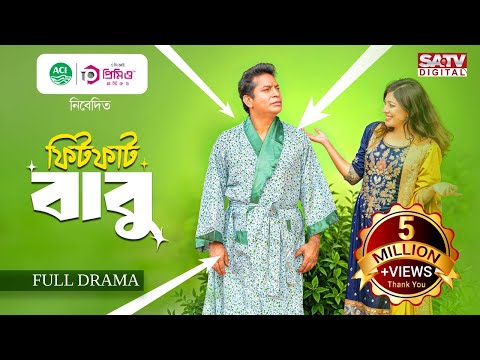 ফিটফাট বাবু | Fit Fat Babu | Mosharraf Karim | Neelanjona Neela | Bangla Natok | New Natok 2025