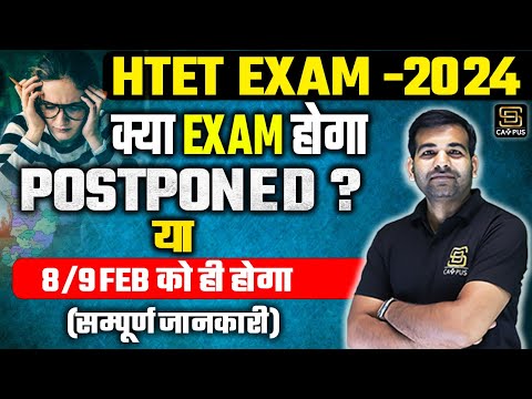 Haryana TET Exam Date 2025 | HTET Notification | Htet Latest News | HTET Exam 2025 की New Update