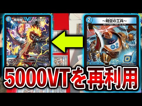 【インチキテクニック満載】タイムチェンジャーコントロール VS テラスザーク<ナーガStar>