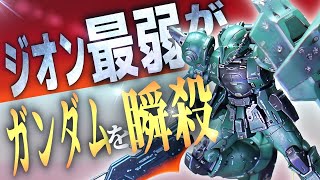 ジオン最弱ＭＳを大改造！ガンダムを圧倒する機体に作り上げるっ【旧ザク　ザクⅠ】【オリジン版シャア専用ザク】