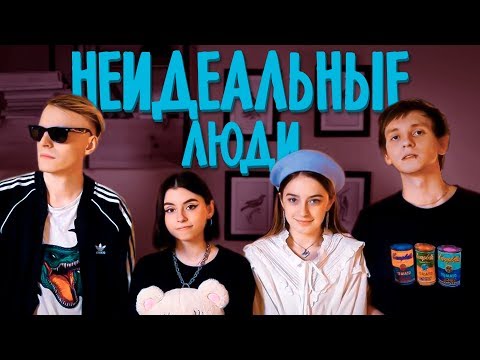 ФРЕНДЗОНА & ДОРА — НЕИДЕАЛЬНЫЕ ЛЮДИ (acoustic)