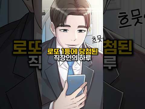 로또 1등도 출근합니다