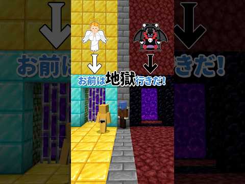 天国と地獄? #マイクラ  #マインクラフト #shorts