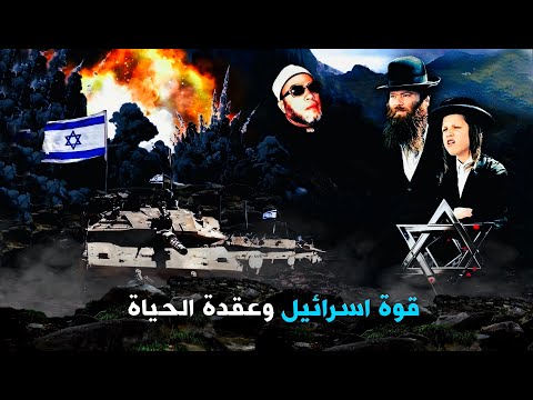 في 10 دقائق الشيخ كشك يكشف سر قوة اسرائيل وعقدة الحياة مع اليهود