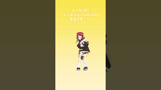 ライブ当日！！全力で楽しもう✨ #ぶいかふぇ【和崎あこ/VTuber】