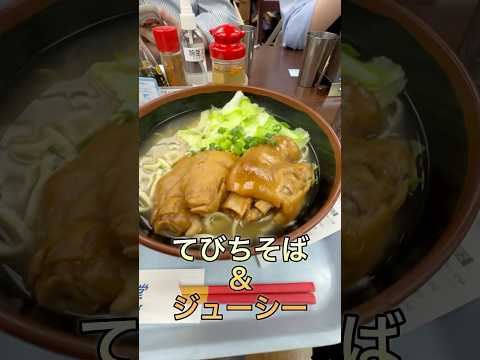 空港食堂でてびちそば　#沖縄 #空港 #食堂 #沖縄そば